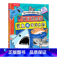 笑个不停的漫画小百科-你不知道的鲨鱼和海洋生物 [正版] 笑个不停的漫画小百科 -你不知道的鲨鱼和海洋生物 爆笑漫画科普