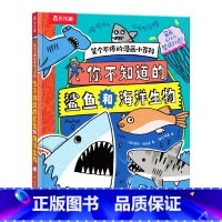 笑个不停的漫画小百科-你不知道的鲨鱼和海洋生物 [正版] 笑个不停的漫画小百科 -你不知道的鲨鱼和海洋生物 爆笑漫画科普