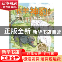 正版 牧羊神豹:美绘注音版 沈石溪著 浙江文艺出版社 97875339478