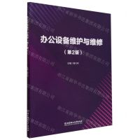 [N]办公设备维护与维修(第2版)-9787576305159