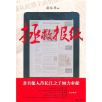 音像拯救报纸范东升等著