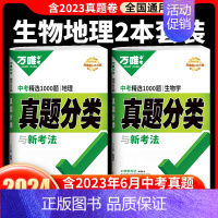 化学 全国版 初中通用 [正版]2024初中生物地理会考真题分类练习题复习资料全套真题分类卷语文数学英语物理化学道法历史