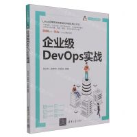 [N]企业级DevOps实战/Linux开发书系-9787302633242