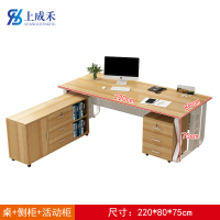 上成禾办公桌含活动柜+侧柜220*80*75cm/张