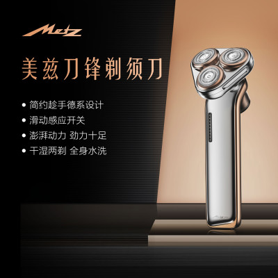 创维(Skyworth)美兹刀锋电动剃须刀高端男士3头全身水洗强动力 钛金色