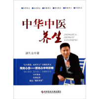 正版新书]中华中医养生游久全9787502387945