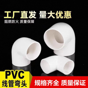 中锦科技 PVC穿线管弯头 定制 个