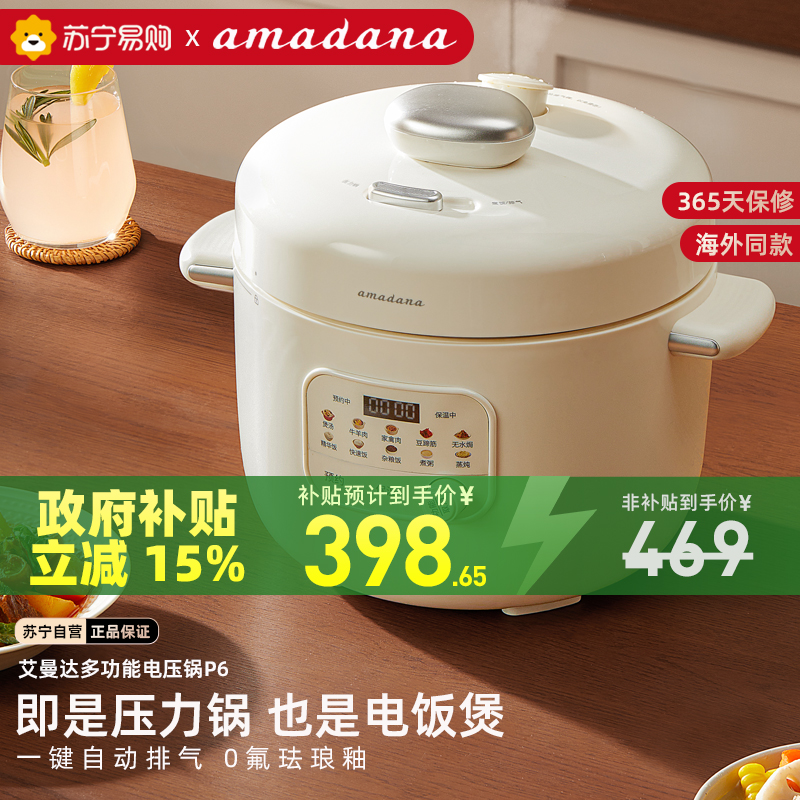 日本amadana艾曼达多功能电压力锅家用饭煲高压锅小型自动排气P6