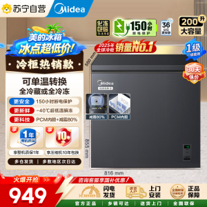 美的卧式冷柜BD/BC-200KEM(E)钛钢灰200升顶开门电脑控温节能省电独立放置