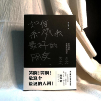 [M]如何杀死我最好的朋友-9787505752948