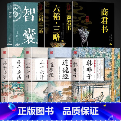 [正版]抖音同款韩非子全集帝王术法家思想中国国学经典集解集释校注白话文的哲学商君书全本书籍诸子百家原著古代哲学谋略智慧