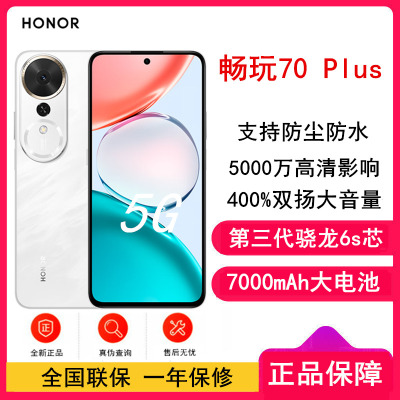 [全新]荣耀 畅玩70 Plus 玉龙雪 8GB+256GB 第三代骁龙6s芯 7000mAh大电池 45W快充 5000万影像 手机
