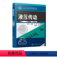 [正版]书籍 液压传动(第四版)时彦林袁建路高等职业技术学院中等职业教育的机械类机电类冶金类化工类汽车类建筑类专业教学
