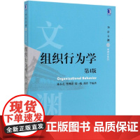 组织行为学(第4版)/华章文渊管理学系列