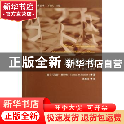 正版 道德之维:可允许性、意义与谴责:permissibility meaning, b