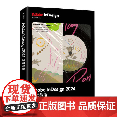 Adobe InDesign 2024*教程 ID教程书籍从入门到精通 InDesign排版设计平面设计制作