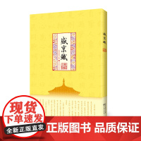 盛京赋(简体本)