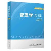 正版新书]管理学原理(第三版)颜明健9787561563328