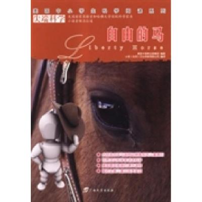 正版新书]自由的马美国卡洛斯出版集团9787543566811