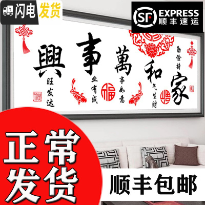 三维工匠十字绣2019年新款绣客厅家和万事兴大幅简单卧室家用自己手工线绣 优质棉线-180*70厘米送全套工具