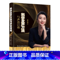科学发声方法与声音训练 [正版]科学发声方法与声音训练 麦穗科学发声方法课程 声乐学习工具书 多元唱法演唱科学发声教学