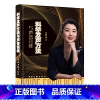 科学发声方法与声音训练 [正版]科学发声方法与声音训练 麦穗科学发声方法课程 声乐学习工具书 多元唱法演唱科学发声教学