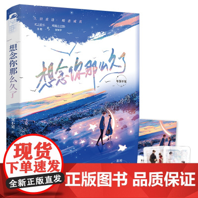 想念你那么久了