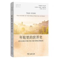 [N]年轮里的世界史(刻写在树木年轮中的王朝兴替和文明征程)(精)/自然文库-9787100223201