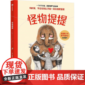 怪物提提