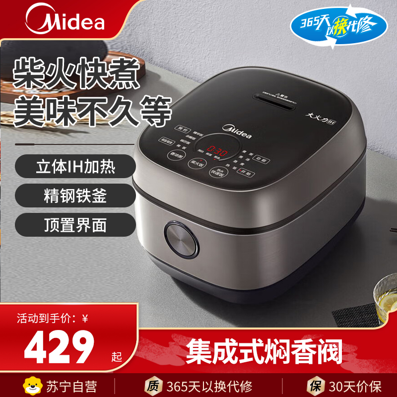 美的(Midea)电饭煲电饭锅IH加热家用5L/升大容量电饭锅多功能智能预约精铁釜蒸米饭锅煮饭锅MB-FB50S701