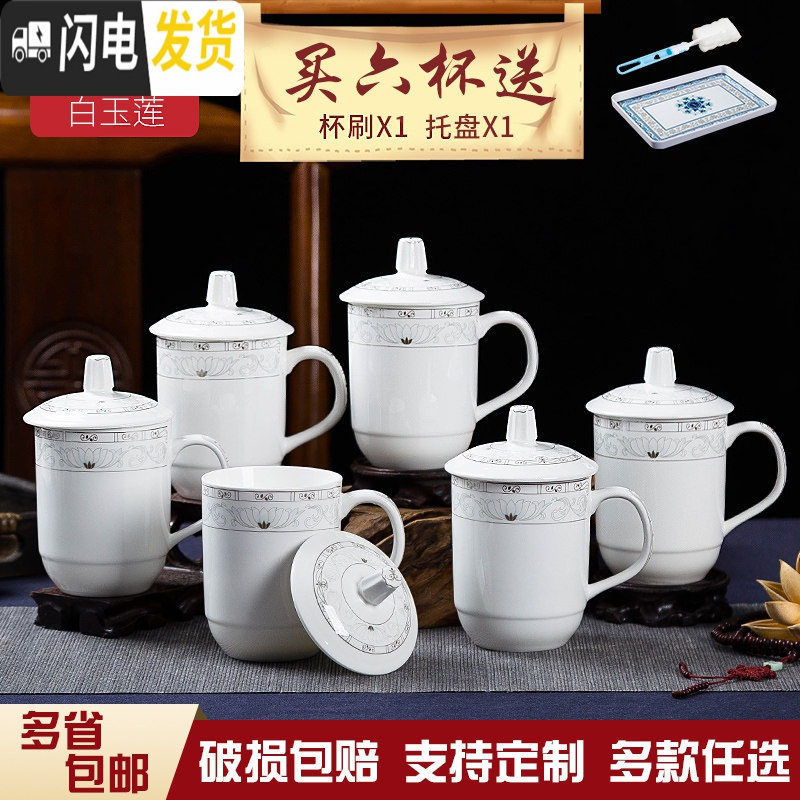 三维工匠六个装家用套装陶瓷会议杯办公杯带盖茶杯景德镇茶杯陶瓷定制OGO 一号杯白玉莲六个装