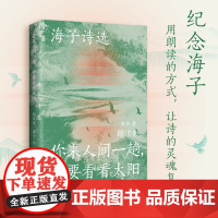 海子诗选:你来人间一趟,你要看看太阳(海子家人授权出版并审定目录,叶 海子 博集天卷 湖南文艺出版社 正版书籍