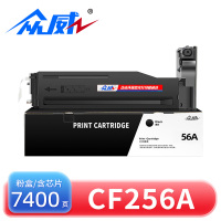 众威 粉盒CF256A黑 支