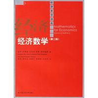 正版新书]经济数学(第二版)霍伊 张伟9787300076539
