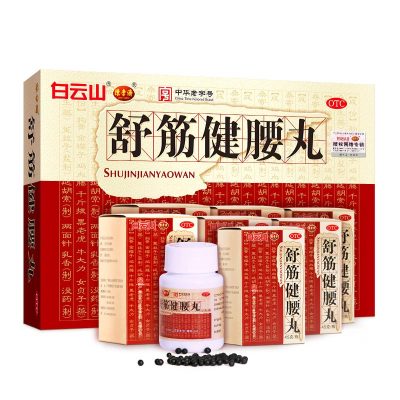 白云山舒筋健腰丸45g*10瓶治疗腰间盘突出缓解疼痛强健筋骨腰椎痛类风湿风湿骨科伤