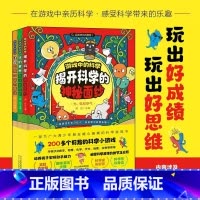 游戏中的科学(全3册) [正版]游戏中的科学全3册 揭开科学的神秘面纱 四五六年级青少年科普百科图书玩转科学知识9-12