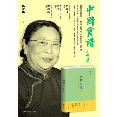 中国食谱