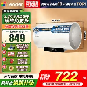海尔(Haier)电热水器[咨询客服领国补]Lerder智家出品一级能效家用储水式电热水器速热节能 60L 2200W