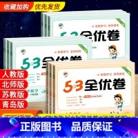 [人教版]语文+数学 2本 二年级上 [正版]2023版53全优卷二年级上册下册语文数学全套试卷期中期末测试卷五三小学2