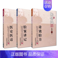 [正版]张锡纯奇效验方验案讲记食同源传世名方张锡纯医学全书医学衷中参西录医案药物亲试记屡试屡效奇验方医论医话中医之理医家