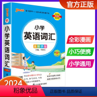 小学英语词汇 小学通用 [正版]2024版pass绿卡图书小学英语词汇 小学通用口袋书英语单词大全一二三四五六年级小学英