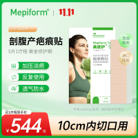 [剖腹产疤痕贴]Mepiform美皮护疤痕贴增生祛疤贴祛疤膏硅酮凝胶