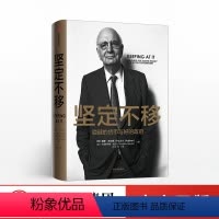 [正版]坚定不移 保罗沃尔克 著 美联储前主席保罗沃尔克 货币政策金融体系变迁 出版社图书 书籍