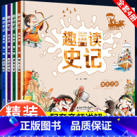 [漫画版]趣读史记(4册) [正版] 趣读史记漫画版全套4册青少年版故事书少年读史记写个三年级四五六年级孩子课外书小学生