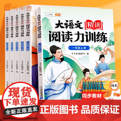 [斗半匠]语文精读训练晨读美文100篇阅读理解专项训练书同步课本讲解小学三四年级一二五六年级作文好词好句素材积累课外练习