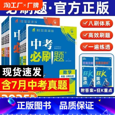 (5本)语文+数学+英语+物理+化学 初中通用 [正版]2025中考必刷题数学英语物理生物化学地理初三九年级真题卷总复习