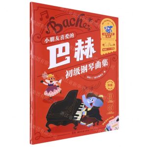 [N]小朋友喜爱的巴赫初级钢琴曲集/彩色大音符系列-9787572613326