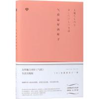 正版新书]气质最好的样子加藤惠美子9787508680101