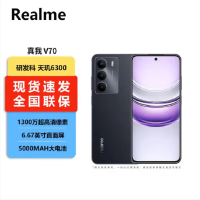 真我V70 玄武黑 12GB+256GB 天玑6300芯 5G芯 5000毫安大电池 5G智能手机