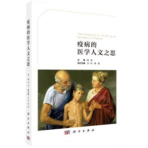 [N]疫病的医学人文之思-9787030698711